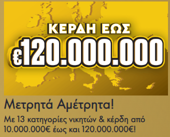 eurojackpot οπαπ