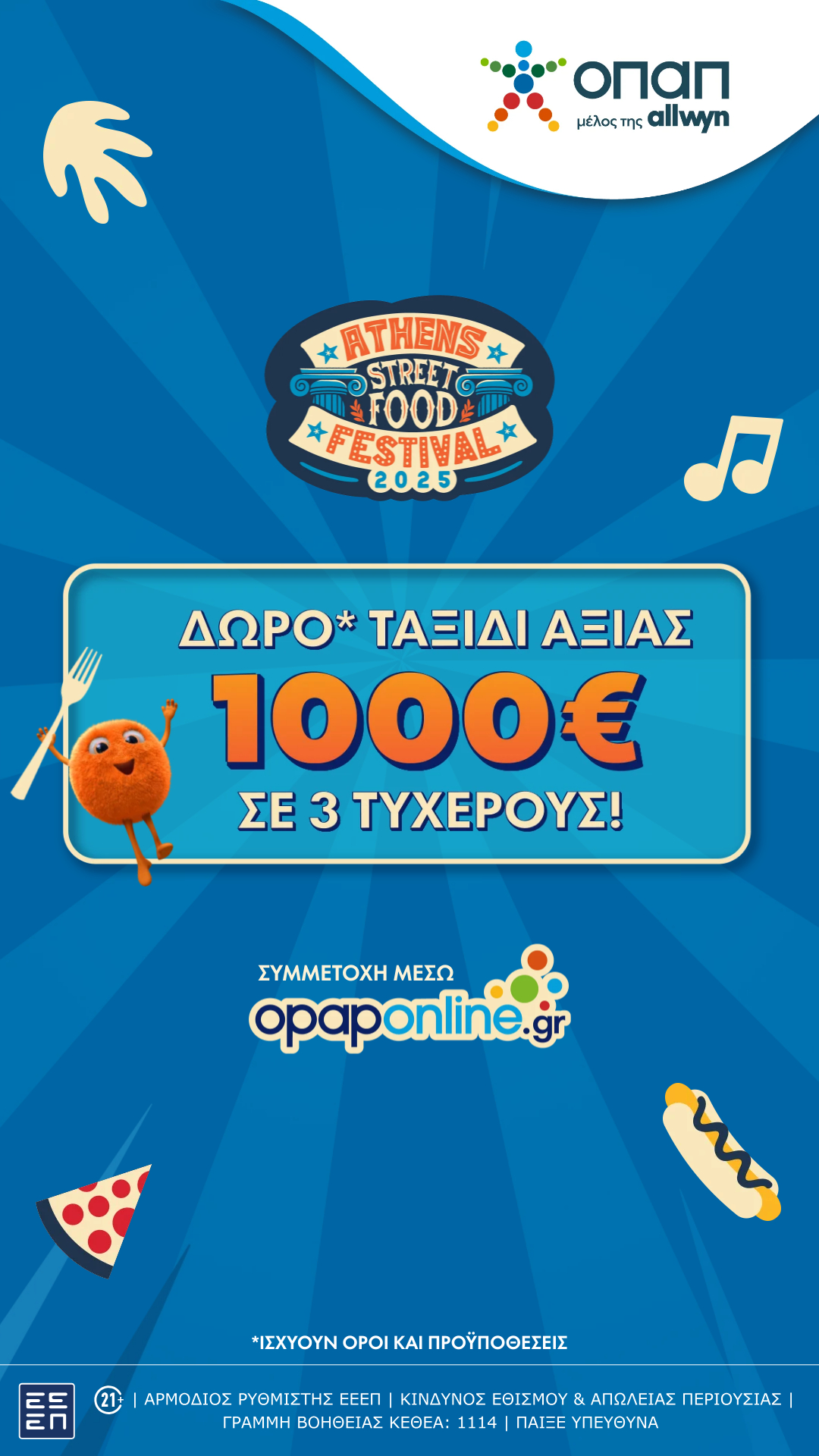 Δώρο ταξίδι από το opaponline